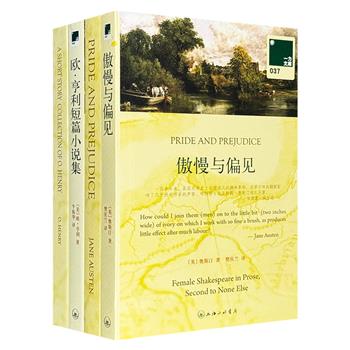 超低价13.9元！“一力文库”2种4册：《傲慢与偏见》《欧·亨利短篇小说集》。世界名著，中英双语单独成册，呈现原汁原味的原著世界，同步提升英语阅读水平。