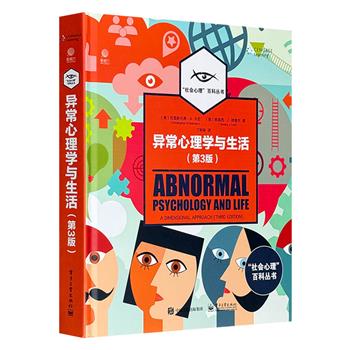 《异常心理学与生活（第3版）》，由著名心理学教授克里斯托弗·A.卡尼与蒂莫西·J.特鲁尔合著，全面解析异常心理学的概念、案例及矫治方法，是深入了解该领域的优选书籍