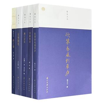 “蠹鱼文丛”5册，收录韩石山、陈子善、沈定庵、吴藕汀、谢泳等文学名家的佳作，涵盖随笔、演讲稿、评论、诗话等多种文体，品评人物，弘扬风土，记述掌故……包罗万象