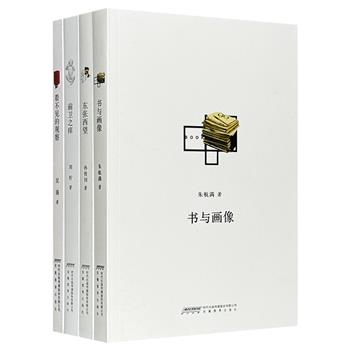 “独立阅读书系”4册：孙传钊《东张西望》、刘柠《前卫之痒》、吴强《看不见的观察》、朱航满《书与画像》。内容丰富，理论深厚，邀您共赴一场思想的盛宴。 