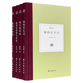 “日知文丛”精装4册，汇聚港科大教授陈建华、明清文献研究者徐美洁、南京财大教授石钟扬、《太行文学》主编聂尔的散文集，包含学术与生活、怀念师友，以及文化、历史阅读等方面的随笔，兼具学术性与可读性。