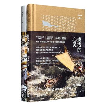 商务印书馆西方思想史专著《搁浅的心灵》《灵知沉沦的编年史》，前者是哥大教授马克·里拉对20世纪以来的“反动”观念和思想运动的梳理，后者则是与里拉有多年师友之谊的政治学者林国华为其所作长序，揭示正典秩序与负典异端在西方思想史上的复杂互动。