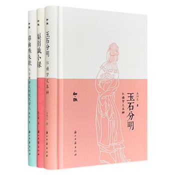 “知·趣丛书”3册，陈义敏、石问之、杨焄三位专业学者解读《红楼梦》、古典诗文、梨园文化等古代传统文学及艺术文化，精彩纷呈，妙趣横生，展现历史文化的亮丽风貌。