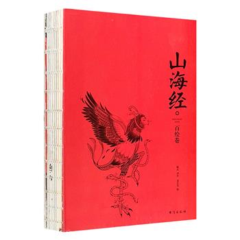 《山海经·百绘卷》，裸脊锁线，优质特种纸印刷。130幅精美绘图，画工精良，典雅精致，北大文学硕士查阅数部史料精心译注，图文并茂，呈现栩栩如生的天神异兽世界