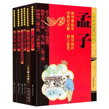 “儿童经典诵读丛书”6册，荟萃《三字经》《百家姓》《千字文》《笠翁对韵》等多部经典蒙学典籍，正文大字编排，标注拼音，增加注释，是小学生及学龄前儿童的优质读本