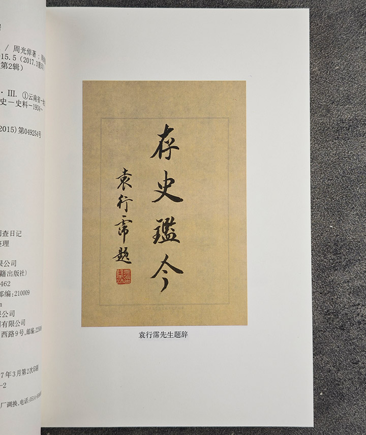 团购：中国近现代稀见史料丛刊第三辑：潘道根日记等14册》 - 淘书团