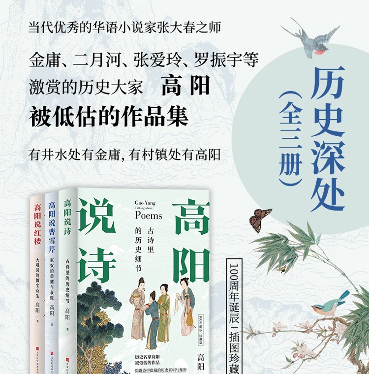 《团购:高阳历史深处全3册》 - 淘书团