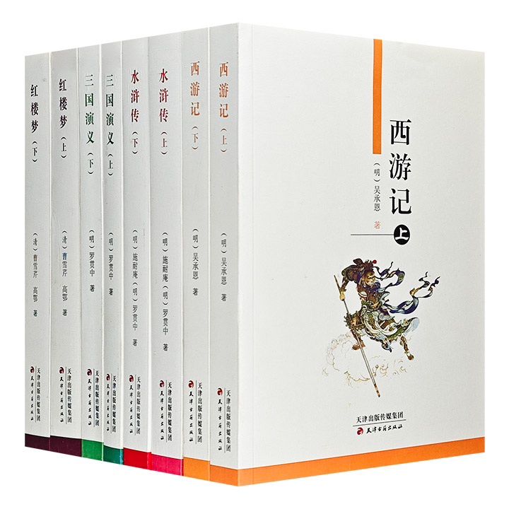 限时低价！“四大名著”全8册，以精良的底本整理校订而成，原著足本无删节，版式疏朗，字体适中，为读者奉上一套赏读俱佳的中国古典文学传世佳作。