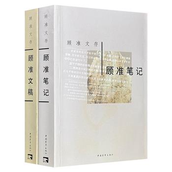 市面稀见！中国当代思想家“顾准文存”：《顾准文稿》《顾准笔记》，不仅记录了顾准的学术轨迹，更展现了他对真理的追求和对现实的洞察。