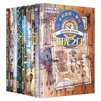 意大利传奇推理冒险小说《尤利西斯·摩尔推理冒险系列》1-9册。真实的时空幻境，烧心的脑力游戏，惊心动魄的情节设置，畅销40多个国家和地区、掀起阅读狂潮的智慧秘籍！