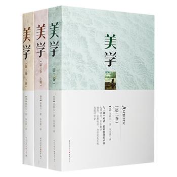 著名哲学家黑格尔扛鼎之作《美学》2-3卷，采用朱光潜翻译版本，重新整理修订这部哲学巨著，呈现黑格尔美学思想，更体现了中国现代翻译大家的译著水准。