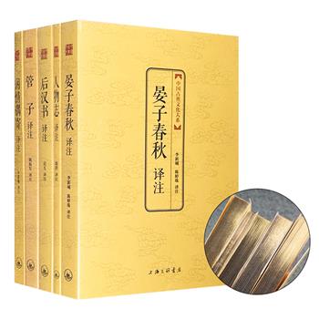 鎏金版“中国古典文化大系丛书”5册，上海三联书店出版，双色印刷，汇集传统文化中的经典著作，精心译注，凸显古典文化的魅力，是读者全面了解中国传统文化的优秀作品