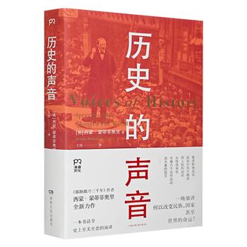 《历史的声音》，收录史上至美至恶的演讲，荟萃林肯、丘吉尔、甘地、曼德拉等历史人物的演讲内容，生动解析演讲背后的史实，感受一个人、一场演讲改变世界的精彩历程。（非全新）