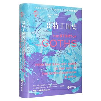 《哥特王国史》，16开精装，一部讲述古代世界蛮族大融合的佳作，再现哥特王朝的兴衰轨迹，从蛮族走向王族、从强盛走向衰亡，将五百多年的哥特民族历史画卷徐徐展开。