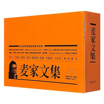 礼盒精装《麦家文集》全5册，麦家是我国当代著名小说家、编剧，茅盾文学奖获得者，首位被英国“企鹅经典文库”收录作品的中国当代作家，被誉为中国谍战小说之父。