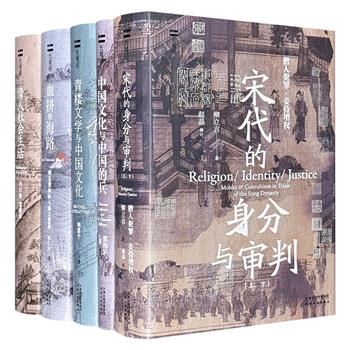 “长城砖系列丛书”全5种6册，雷海宗、冯尔康等史学大家执笔，深度剖析中国古代兵制、青楼文化的文学映射、宋代司法制度、海上贸易盛况，以及清代生活风貌。