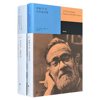 “雅众诗丛”之美国2册：斩获普利策诗歌奖的自白派诗歌奠基者贝里曼《梦歌77首》，现代主义诗歌先驱庞德《涉过忘川》。小巧精装，阅读便携。