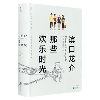 当红日本导演滨口龙介随笔集《滨口龙介》精装，豆瓣8.8分，近500页，荟萃《欢乐时光》原始剧本及电影剧照，毫无保留地分享他潜心实践的电影创作手法与拍摄理念。