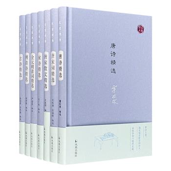 “名家视角丛书”精装7册，钱仲联、程千帆、吴熊和、余冠英、霍松林等古典文学研究大家发挥专长，编选注评西周至明清古诗词和散文精品，兼具学术性与普及性。