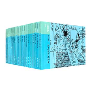 收藏巨献，连环画版《战国策》！《战国故事》全23册，连环画出版社出品，小50开，著名画家徐东林、钱贵荪、盛元富等主笔，版本珍贵，宜读宜藏！