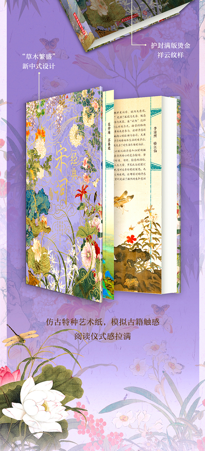 经典宋词全注全译：彩图版》 - 淘书团