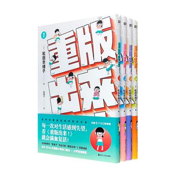 经典漫画《重版出来！》1-4册，口碑爆棚的豆瓣9.2高分同名日剧原著！超有个性的漫画编辑部的热血故事，令人向往的元气人生，燃到热泪盈眶，暖到治愈人心