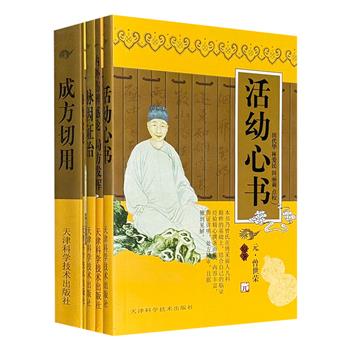 “实用中医古籍丛书”5册，荟萃5部中医古籍，历代名医专著原文+简体点校，叙述条理清晰，理论阐释透彻，是现代中医药学习者、研究者和从业者的临床参考。