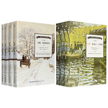 “诺贝尔文学奖大系”2种任选：史诗巨著《约翰·克里斯朵夫》/挪威文学里程碑《新娘·女主人·十字架》，著名作家罗曼·罗兰、西格丽德·温塞特名作，刘合文、郑明生、王玲楠经典译本