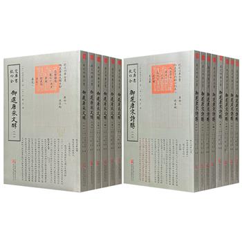 手抄本古籍影印《御选唐宋诗醇》全8册/《御选唐宋文醇》全6册任选！清代富有影响的官修文学选本，墨色正文+乾隆帝朱红御批，版式疏朗，乃阅读、抄写、收藏的上佳之选。