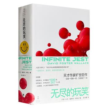 豆瓣2023年度外国小说《无尽的玩笑》，1138页，110余万字，全书没有章节、没有目录，片段之间被神秘符号隔开，大卫·福斯特·华莱士巧妙构建挑战读者智商的故事结构，于无限放大的细节中，制造出席卷现实与人物内心的连绵不绝的风暴。