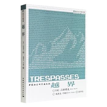 美国著名批评家三好将夫代表作《越界》，一部文化研究和文学批评相融合的巨著，阐释了激进的艺术，大学的商业化，民族国家，日本与西方，文化研究，主体性和代名词，生态，从朝鲜到墨西哥边境的种种事态等众多议题。