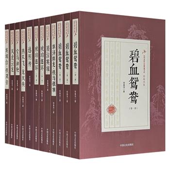 2018年老书《民国武侠小说典藏文库：徐春羽卷》全12册，“京味武侠”大师徐春羽，以古朴豪壮之笔，绘就一幅幅血性江湖画卷；质朴语言中暗藏嬉笑调侃，字里行间尽显老北京的烟火气与侠骨情。