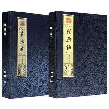 “宣纸珍藏系列”《菜根谭》/《道德经》任选！线装本手工宣纸筒子页，深蓝色缎面外封搭配古风函套，一部为明代处世箴言，一部为春秋智慧经典，共同构筑了中华文化中深邃而实用的人生哲学体系。