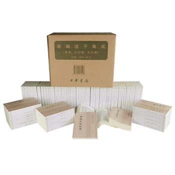 中华书局《新编诸子集成》全60册，重60斤，收录40种儒、墨、道、法、名、兵、杂等学派著作，由王先谦、孙诒让、杨伯峻等著名学者精心整理校释，考据严谨，注释详明，堪称研习国学核心文献与思想渊源的经典读本。