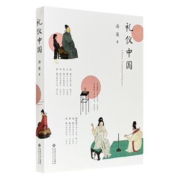 豆瓣8.3分《礼仪中国》，详解古代行住坐卧、言谈举止、社交往来、人生仪式等方面的礼仪内容及相关文化，结合数十张原创复原古礼图片，分解步骤，系统梳理中华传统礼仪体系，全彩图文，素雅美观。