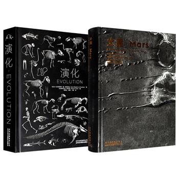 豆瓣9.1《火星》/豆瓣9.4《演化》任选！16开精装，一部汇集NASA官方十年观测精华，以前所未有的高清影像，在天文学家与地质学家的带领下，揭开红色星球的神秘面纱，一部将黑白摄影的极致美学、生物学博士的严谨文字与震撼的骨骼标本结合，以小故事重述演化大历程，完美诠释了“艺术与科学”的融合。