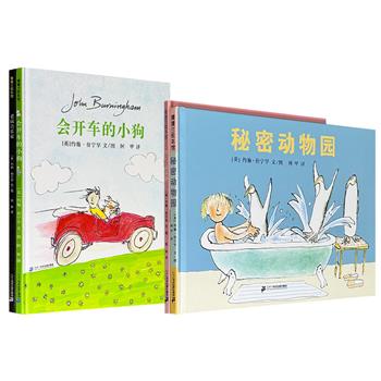 凯特·格林纳威大奖得主约翰·伯宁罕【晚安绘本】2册/【成长绘本】2册任选，精装全彩！《嘘——乖乖睡》《秘密动物园》，童谣与想象交织，伴孩子酣然入梦；《老鼠音乐家》《会开车的小狗》，引领孩子突破自我，勇敢逐梦。蒲蒲兰出品，阿甲翻译。