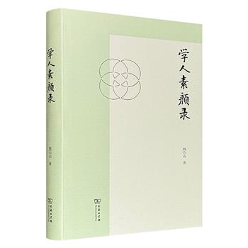 超低价18.8元！商务印书馆《学人素颜录》，著名作家韩石山专注于中国现代知识分子的随笔集，以作家之眼、考证之法、文学之笔，从胡适、傅斯年、徐志摩、朱自清等民国学者，写到外国文学专家常风、历史学家阎宗临。