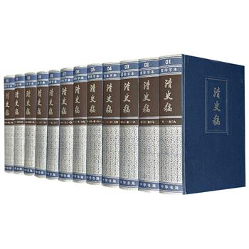 中华书局《清史稿》精装全12册，简体字本，近23斤，共880余万字，以纪传体正史体裁，记录清朝自努尔哈赤建国至溥仪逊位的296年历史，由民国初年设立的清史馆历时14年编写，启功、王钟翰等著名学者点校。