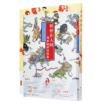 超低价16.8元！日本怪奇绘卷2种，《妖怪在人间》《金鱼姬图鉴》：脑洞大开的漫画，讲述57种妖怪与现世人间生活的奇妙碰撞；45种金鱼拟人化妙想呈现，搭配科普文字，集科学、艺术、文化于一册。