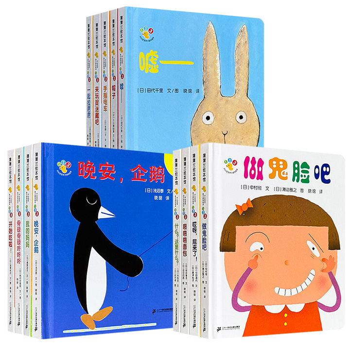 蒲蒲兰“开心宝宝亲子游戏绘本”【开心系列】全4册/【温馨系列】全4册/【游戏系列】全5册任选！厚卡纸精装全彩，小开本圆角设计，准确把握0-3岁宝宝的智力水平和阅读需求，将趣味融入“哼哼歌”“拍拍手”等亲子游戏中，便于爸爸妈妈和宝宝一起玩。