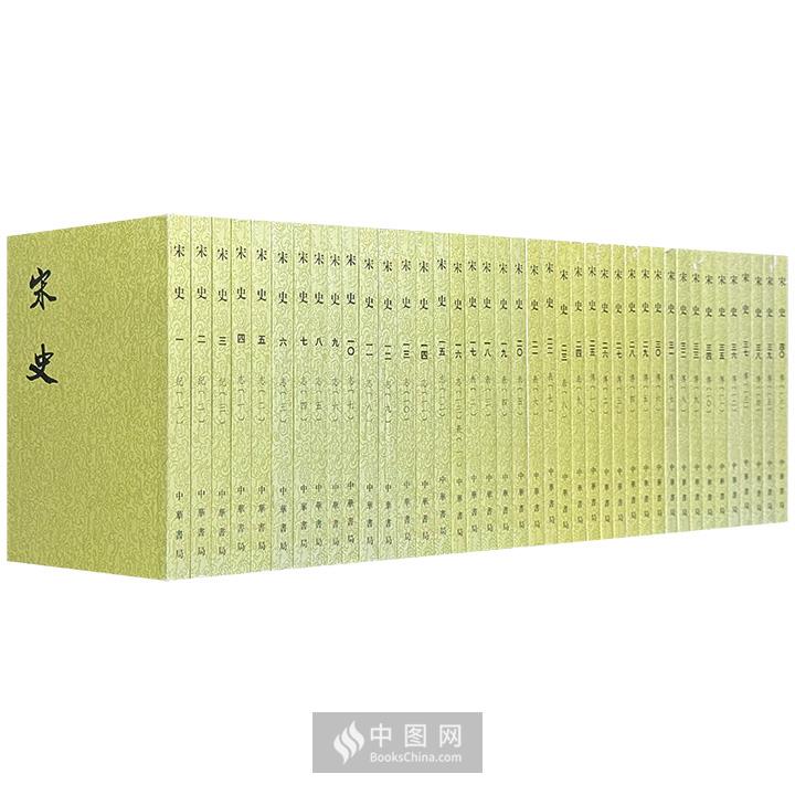 《宋史(全40册)(平)》,《明史(全28册)(平)》 - 淘书团