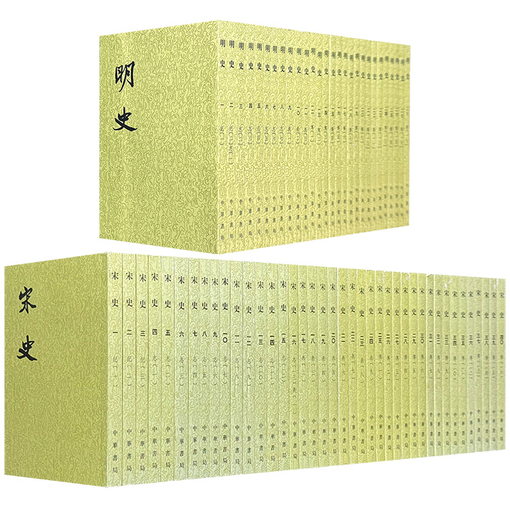 中华书局·点校本二十四史系列《宋史》全40册/《明史》28册任选！繁体竖排，25斤/15斤重，810余万字/500万字，分别由聂崇岐、罗继祖、邓广铭/郑天挺、白寿彝等专家点校，一部从赵匡胤黄袍加身写到陆秀夫背少帝跳海，一部从朱元璋鄱阳湖大战陈友谅写到崇祯煤山自缢，两部巨著宛如一首写尽兴衰荣辱的华夏史诗。