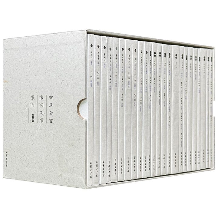 商务印书馆《四库全书宋词别集丛刊》全24册，共5232页，原稿影印，呈现小楷书法原貌，裸脊锁线，依据文津阁本《四库全书》，收录了晏殊、欧阳修、柳永、苏轼、辛弃疾、陆游等56家宋词别集，帮助读者系统地、完整地窥见宋词发展的全貌与鼎盛气象。