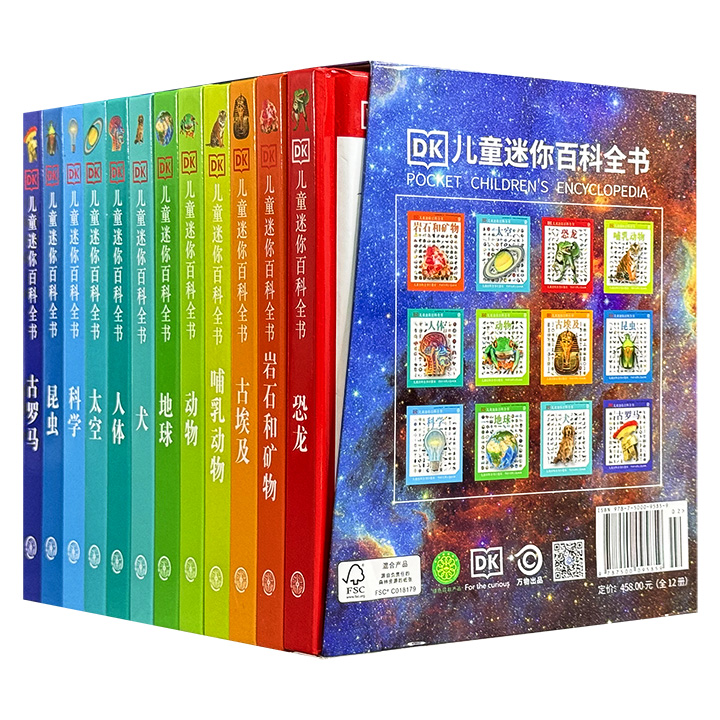 专为儿童随身携带打造《DK儿童迷你百科全书》全12册，40开精装，铜版纸全彩，1872页，12门学科，5000余幅插图，2000余个基本信息，从各类动物，到历史、天文、地理，涵括了儿童需要了解的所有知识。