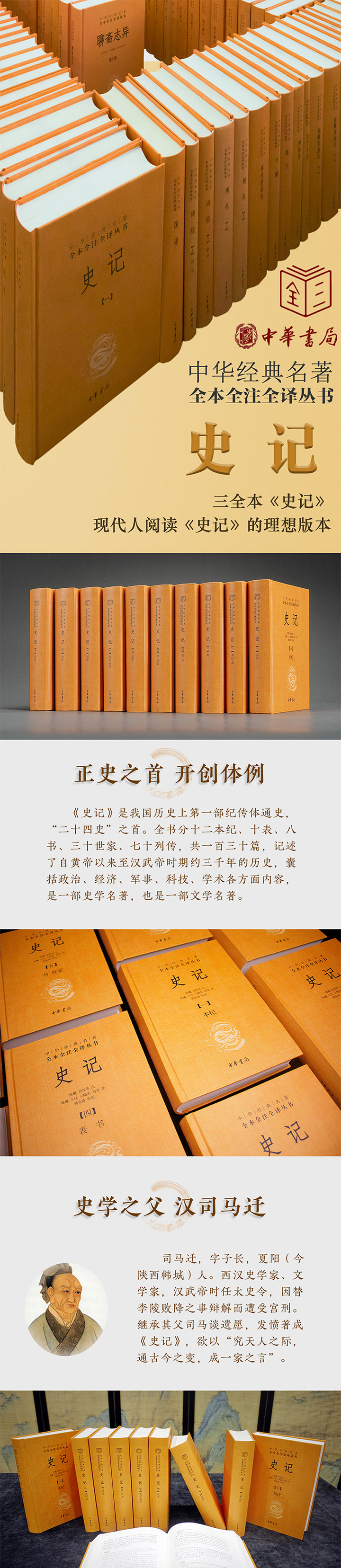 精)经史百家杂钞(全8册)/中华经典名著全本全注全译》,《(精)史记(全十册)/中华经典名著全本全注全译》 - 淘书团