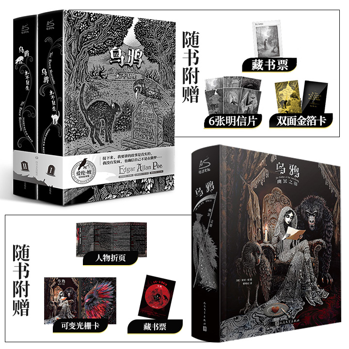 推理小说鼻祖爱伦·坡小说全集2025年出版《乌鸦：幽冥之羽》（花口编码版）/精选集《乌鸦：永不复生》（全两册）任选！1052页/752页，两个版本均精心搭配多款文创好物，由知名爱伦·坡研究专家曹明伦翻译，配有同时期著名插画家的经典插画，文学性和美学性兼具。