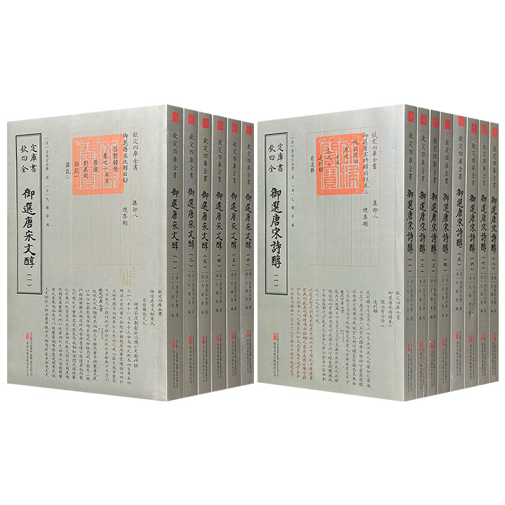 手抄本古籍影印《御选唐宋诗醇》全8册/《御选唐宋文醇》全6册任选！清代富有影响的官修文学选本，墨色正文+乾隆帝朱红御批，版式疏朗，乃阅读、抄写、收藏的上佳之选。