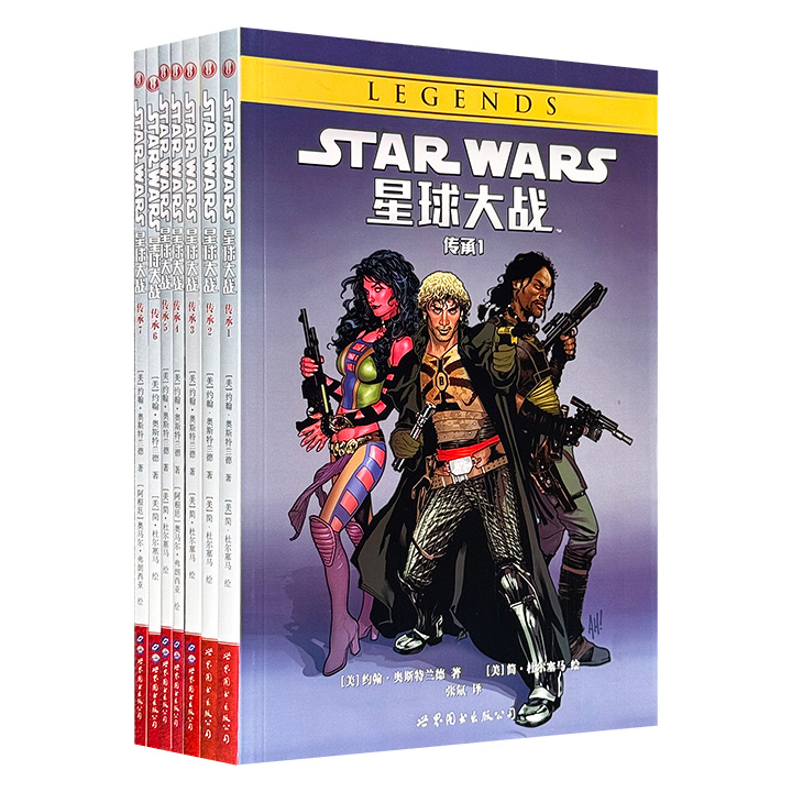 经典美漫《星球大战：传承》1-7册，大16开本，精美全彩铜版纸，迪士尼官方授权，星战中文网专业校译团队打造，流畅震撼的画风，精致前卫的视觉效果，更有丰富的彩蛋穿插在扣人心弦的故事中，各处致敬经典《星战》