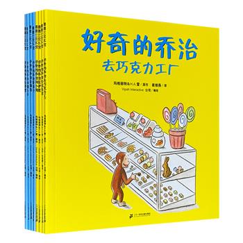 电影《阿甘正传》主角钟爱的绘本！“好奇的乔治系列”【第一辑】【第二辑】全8册，全彩印刷，由德裔美国作家H.A.雷与玛格丽特·雷夫妇共同创作的儿童绘本，描绘非洲小猴乔治因好奇天性引发的冒险故事，曾被译成20多种语言热销全球；蒲蒲兰绘本馆出品。